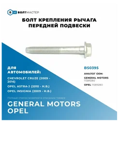 Болт рычага передней подвески M12x96x1,75, 10.9