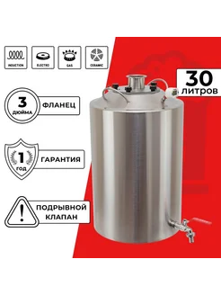 Перегонный куб бак для самогонного аппарата 30 л 3 дюйма Сделай-дома.ру 266197352 купить за 9 516 ₽ в интернет-магазине Wildberries
