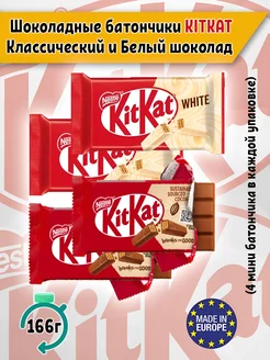 Батончики киткат Fingers White, Classic, 4 шт Kitkat 266198679 купить за 442 ₽ в интернет-магазине Wildberries