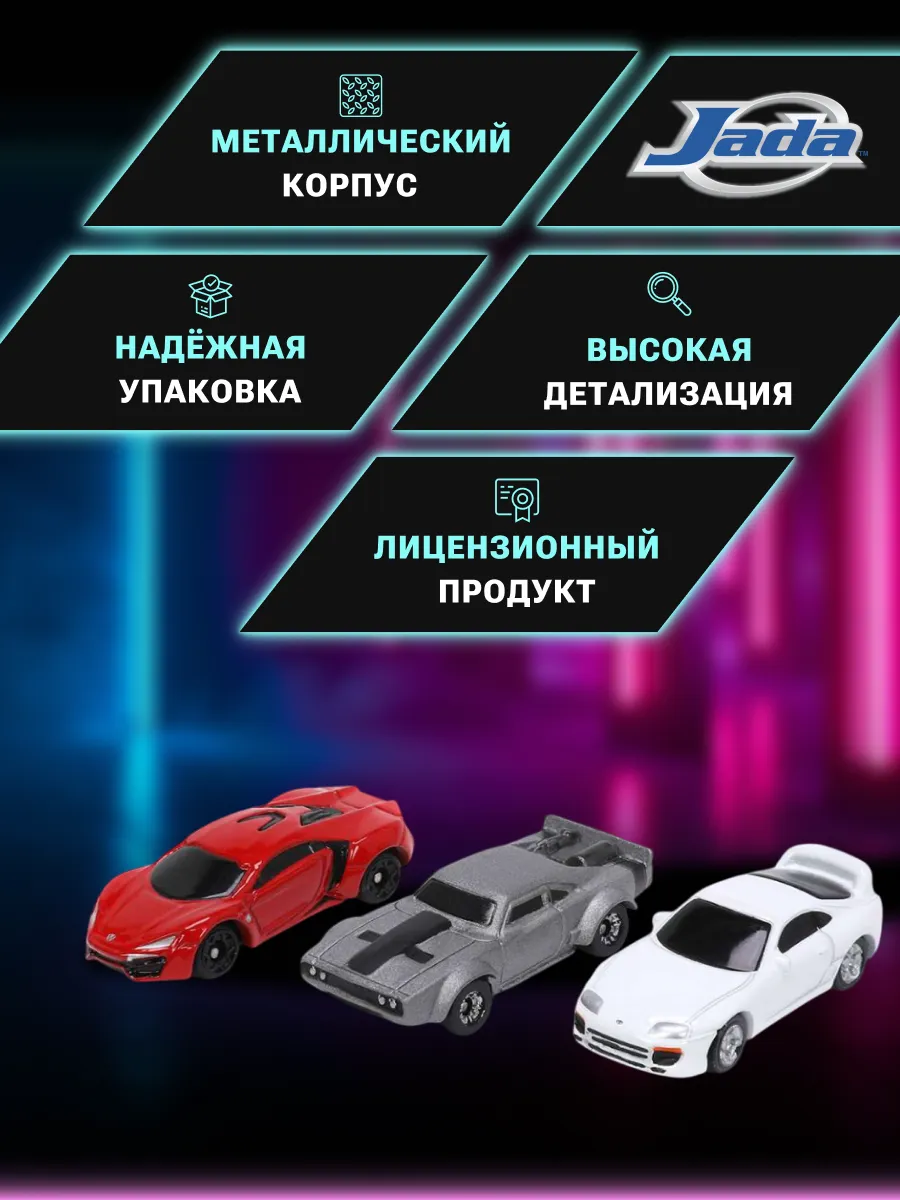 Набор Машинок Форсаж 1.65