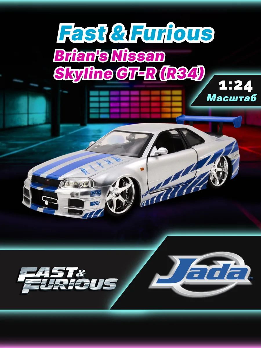 Модель Машинки Форсаж 1:24 FF 2002 Nissan Skyline GT-R R34