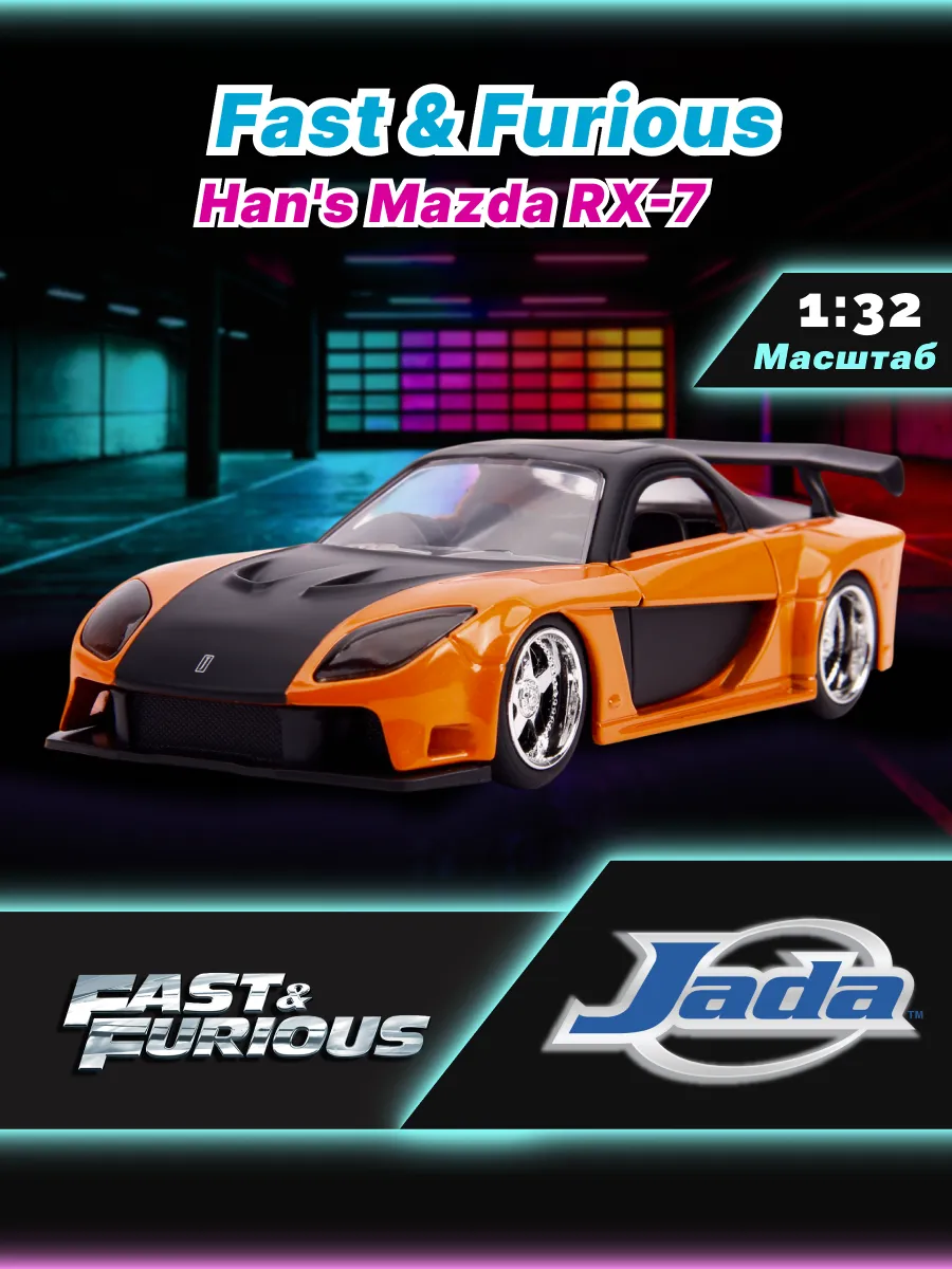 Модель Машинки Форсаж 1:32 FF Han's Mazda RX-7 30736