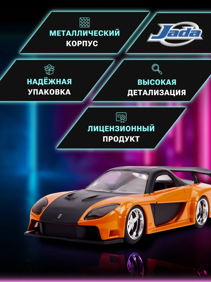 Модель Машинки Форсаж 1:32 FF Han's Mazda RX-7 30736 Модель Машинки Форсаж 1:32 FF Han's Mazda RX-7 30736