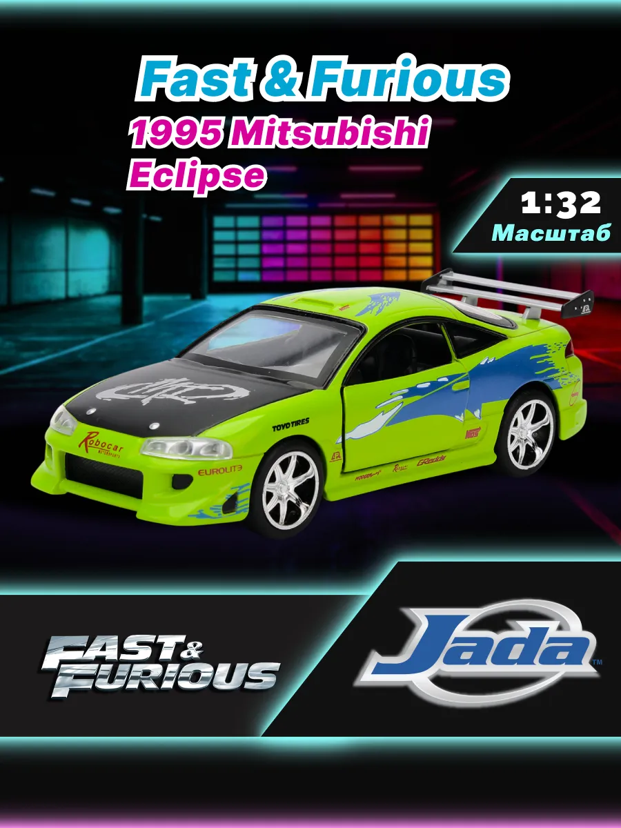 Модель Машинки Форсаж 1:32 FF 1995 Mitsubishi Eclipse 97609