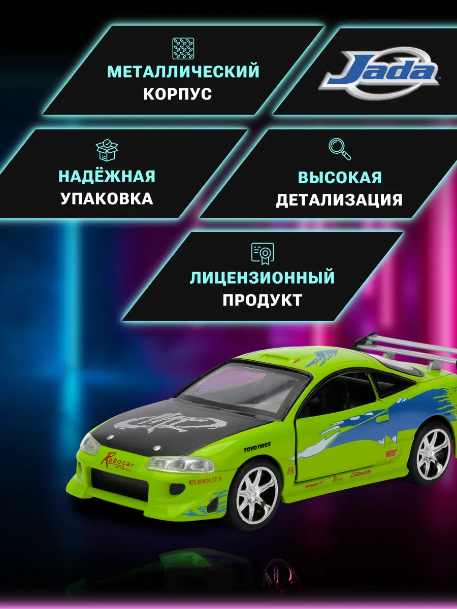 Модель Машинки Форсаж 1:32 FF 1995 Mitsubishi Eclipse 97609 Модель Машинки Форсаж 1:32 FF 1995 Mitsubishi Eclipse 97609