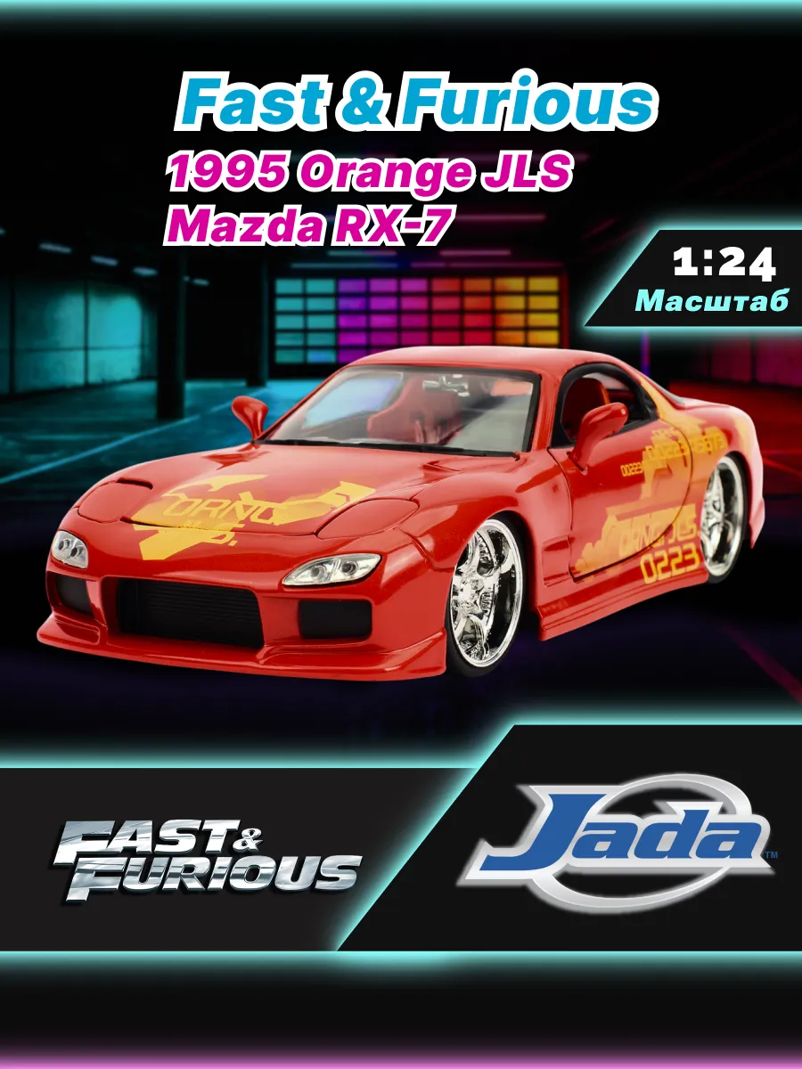 Модель Машинки Форсаж 1:24 FF 1993 Mazda RX-7 FD3S-Wide Body