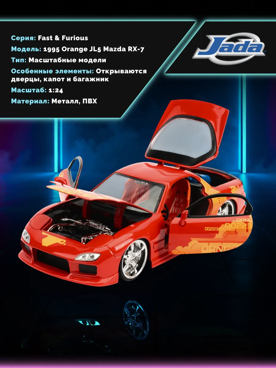 Модель Машинки Форсаж 1:24 FF 1993 Mazda RX-7 FD3S-Wide Body Модель Машинки Форсаж 1:24 FF 1993 Mazda RX-7 FD3S-Wide Body
