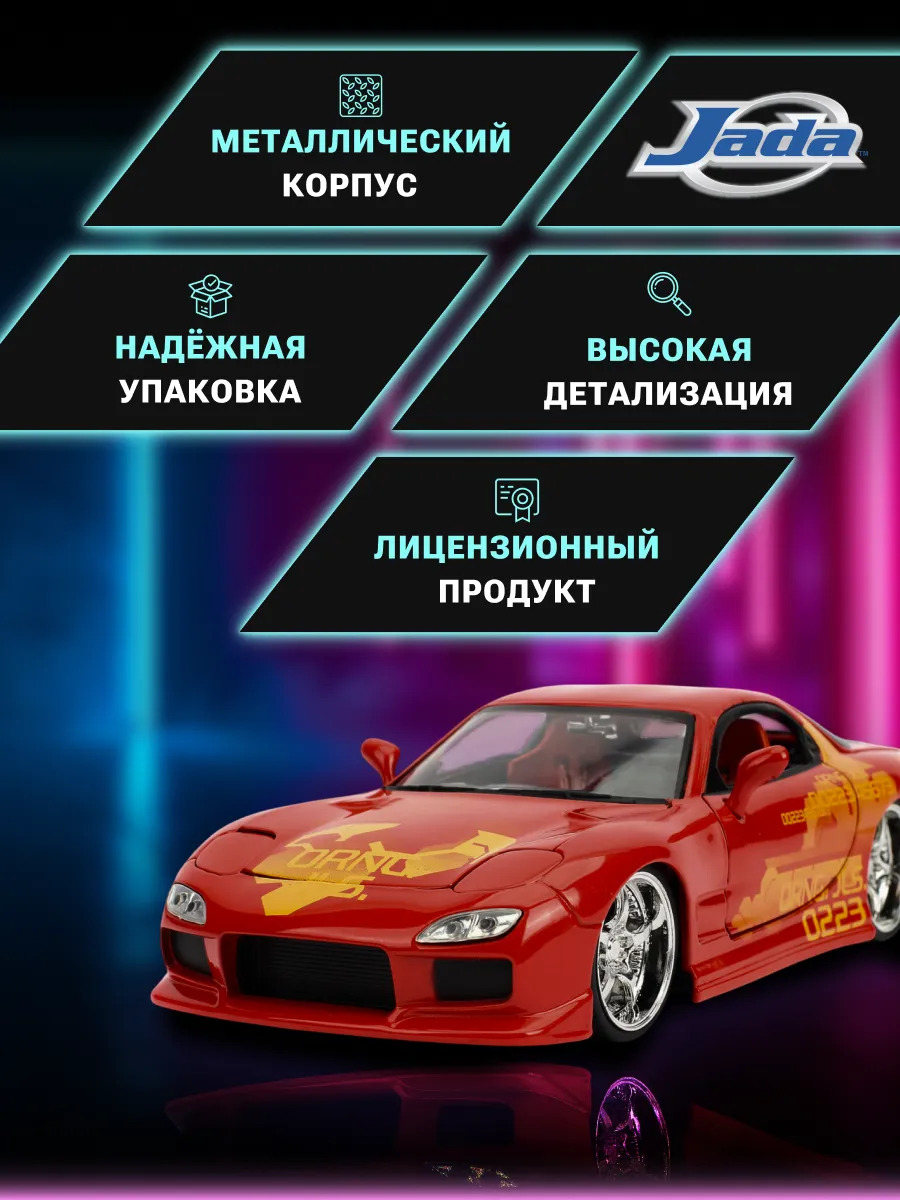 Модель Машинки Форсаж 1:24 FF 1993 Mazda RX-7 FD3S-Wide Body Модель Машинки Форсаж 1:24 FF 1993 Mazda RX-7 FD3S-Wide Body