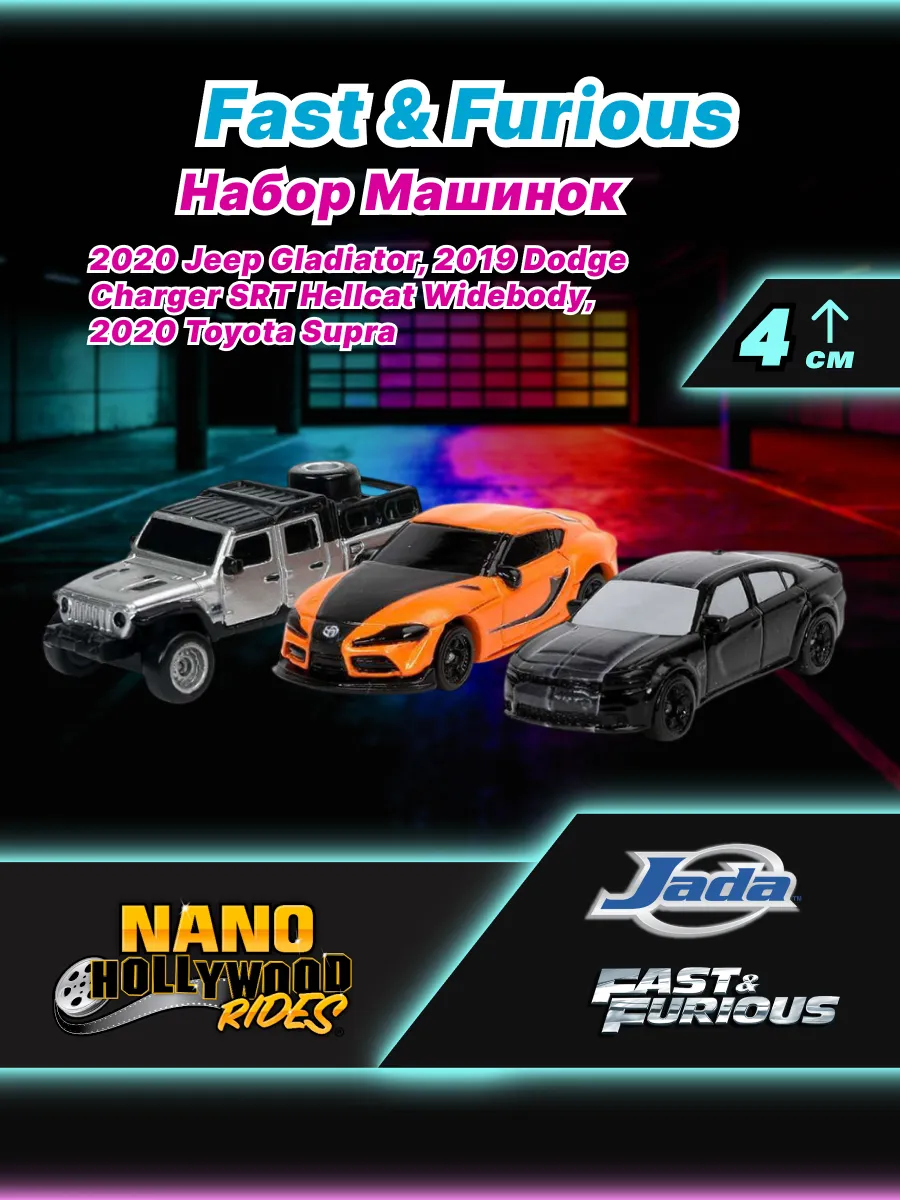 Набор Форсаж 1.65