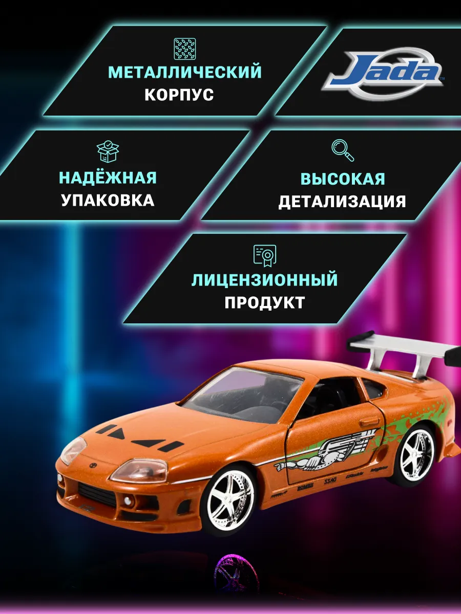 Модель Машинки Форсаж 1:32 FF 1995 Toyota Supra - Orange