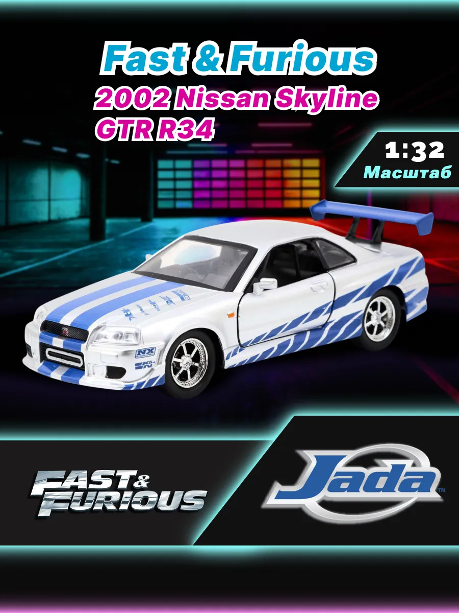 Модель Машинки Форсаж 1:32 FF 2002 Nissan Skyline GTR R34