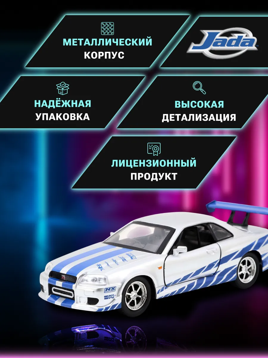 Модель Машинки Форсаж 1:32 FF 2002 Nissan Skyline GTR R34