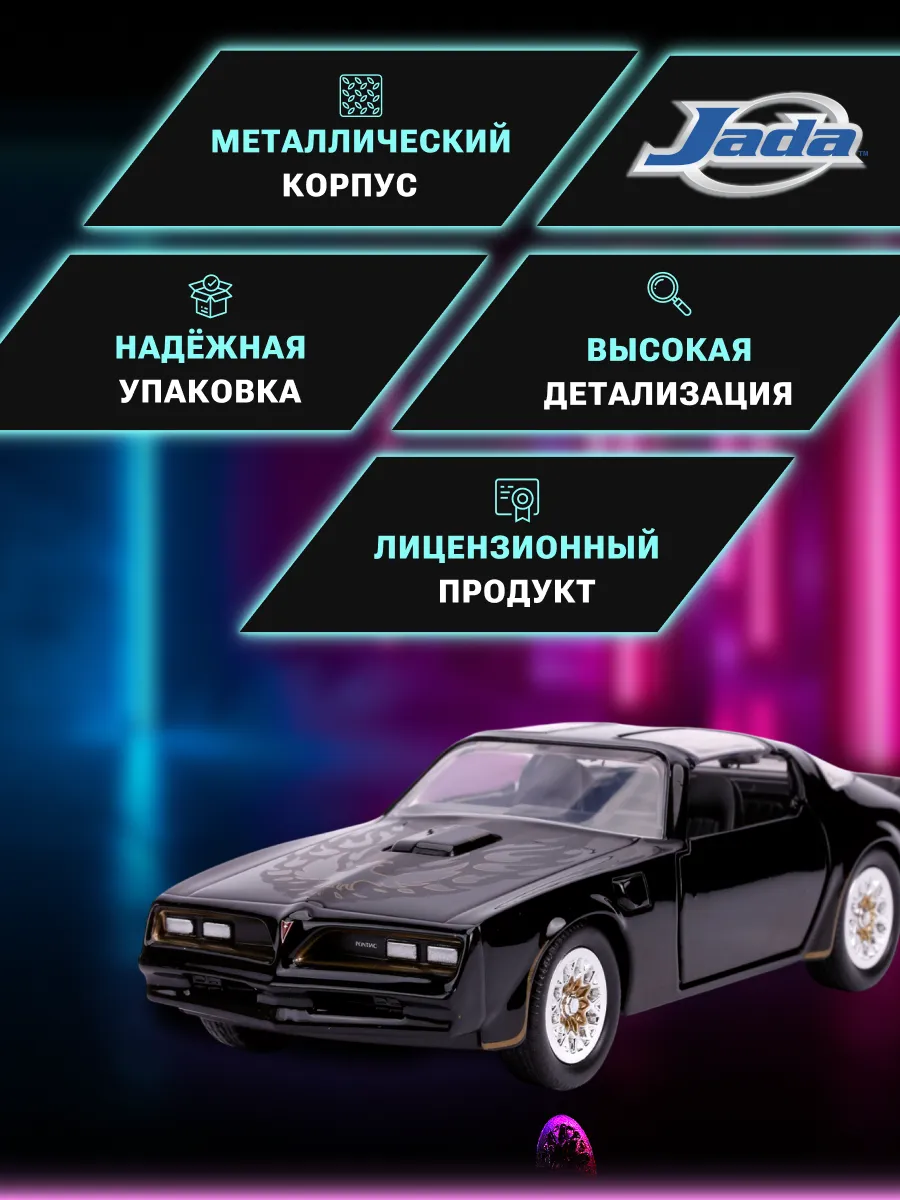 Модель Машинки Форсаж 1:32 FF 1977 Pontiac Firebird 30763 Модель Машинки Форсаж 1:32 FF 1977 Pontiac Firebird 30763