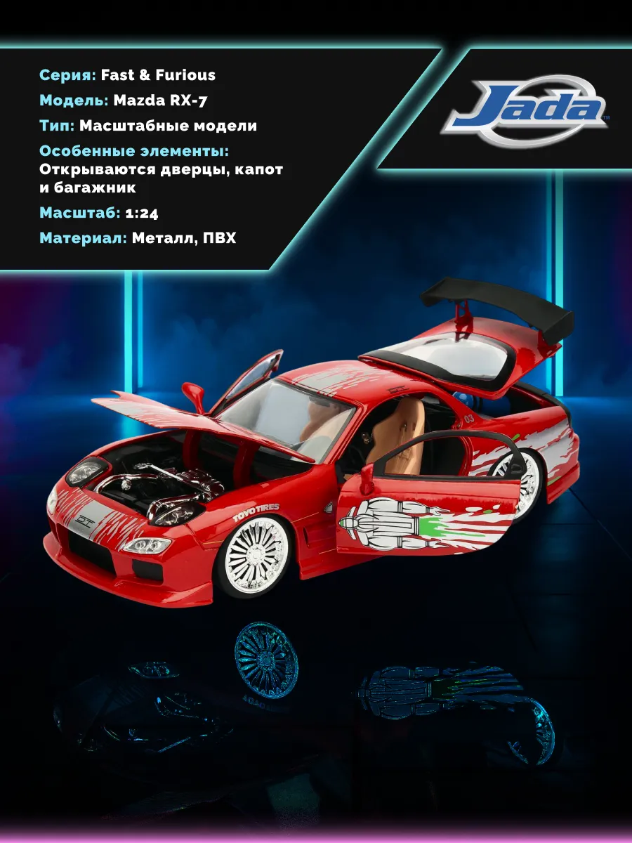 Модель Машинки Форсаж 1:24 FF 1993 Mazda RX-7 FD3S-Wide Body Модель Машинки Форсаж 1:24 FF 1993 Mazda RX-7 FD3S-Wide Body
