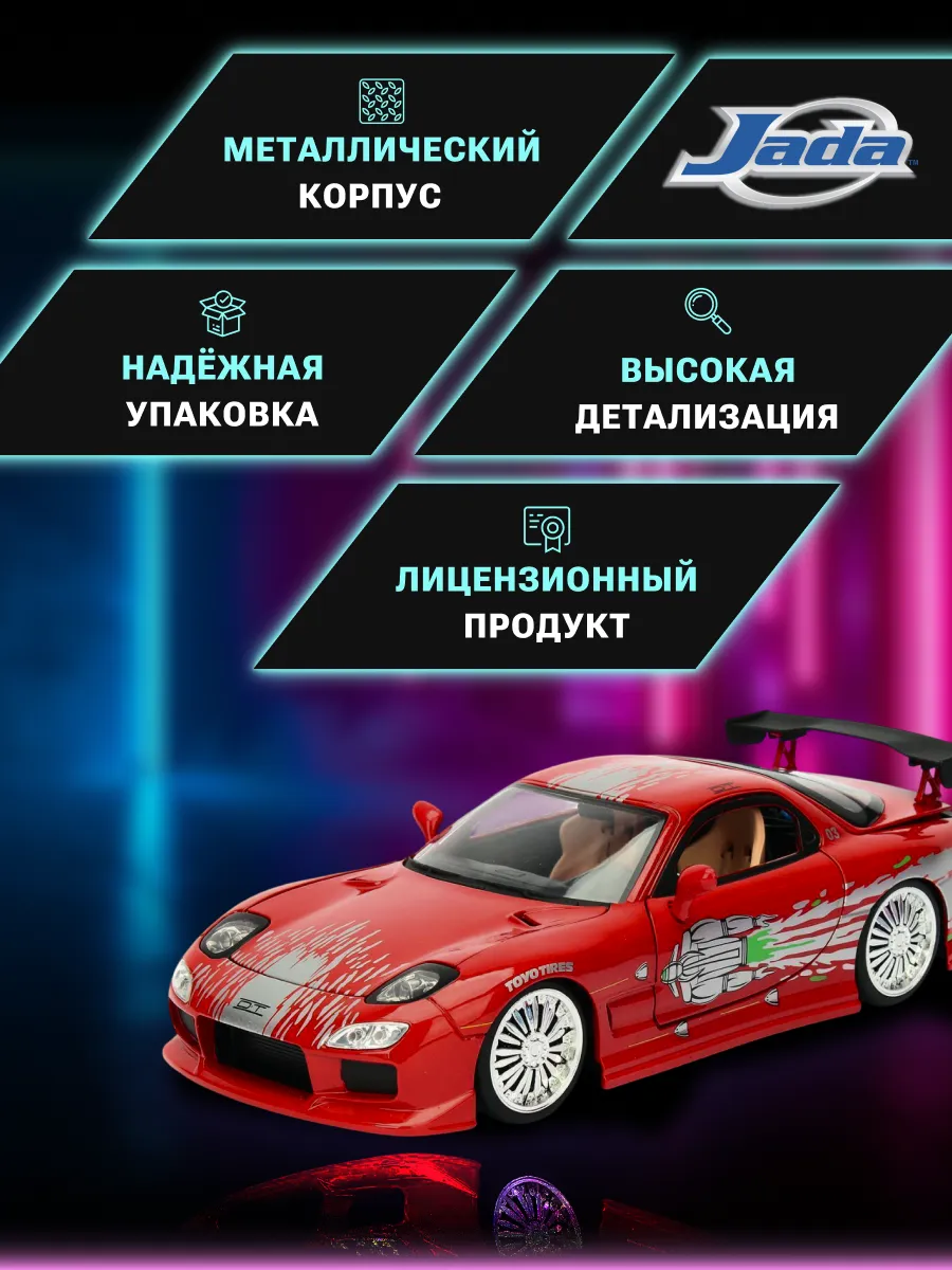 Модель Машинки Форсаж 1:24 FF 1993 Mazda RX-7 FD3S-Wide Body Модель Машинки Форсаж 1:24 FF 1993 Mazda RX-7 FD3S-Wide Body