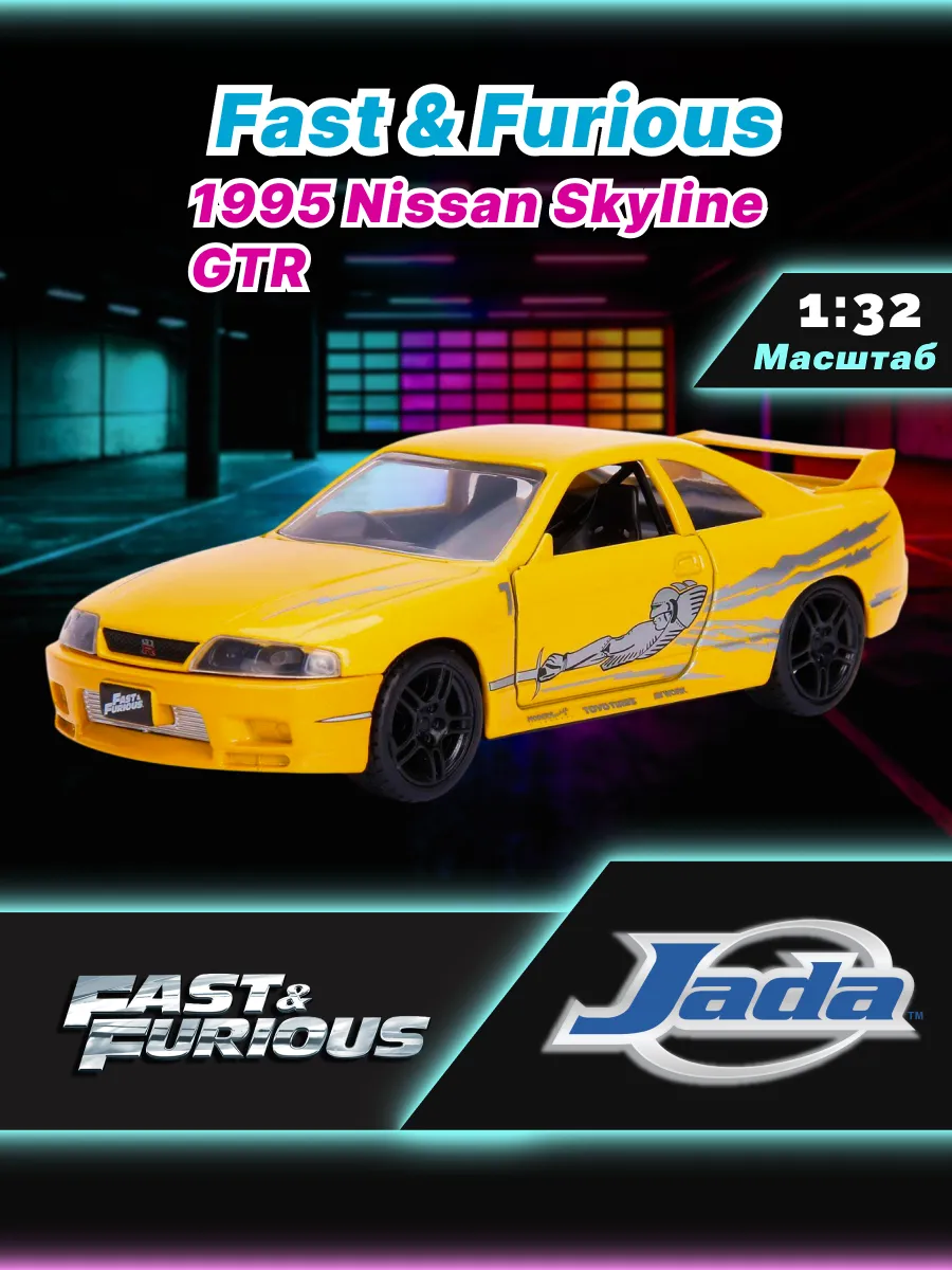 Модель Машинки Форсаж 1:32 FF 1995 Nissan Skyline GTR (R33)