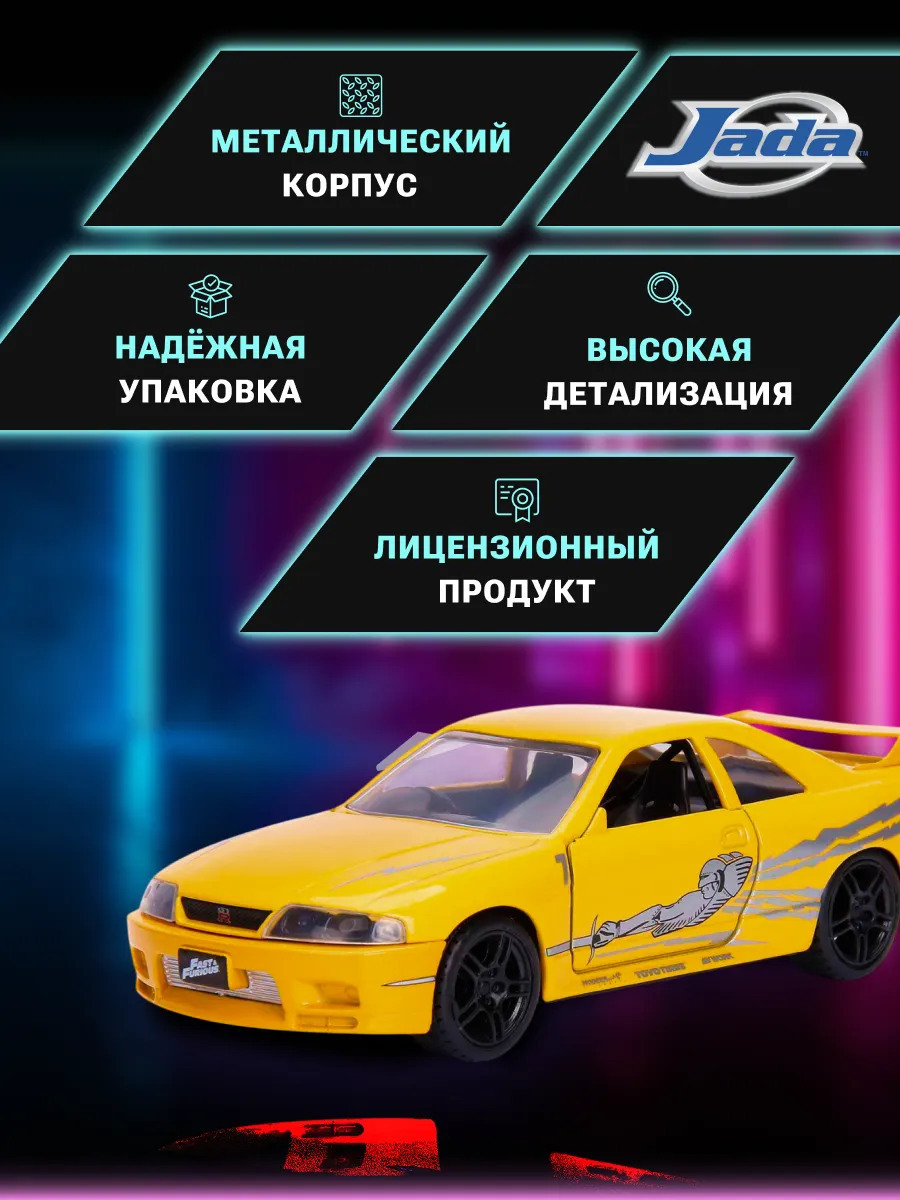 Модель Машинки Форсаж 1:32 FF 1995 Nissan Skyline GTR (R33)