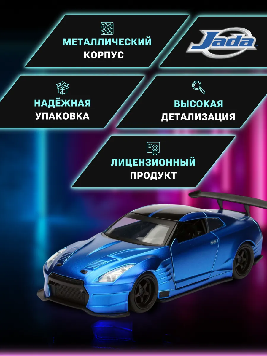 Модель Машинки Форсаж 1:32 FF 2009 Nissan Ben Sopra GT-R R35 Модель Машинки Форсаж 1:32 FF 2009 Nissan Ben Sopra GT-R R35