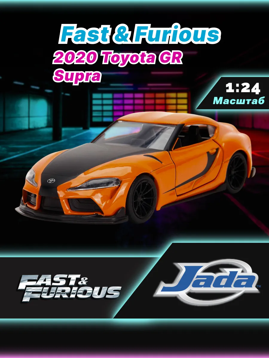 Модель Машинки Форсаж 1:32 FF 2020 Toyota GR Supra 32016