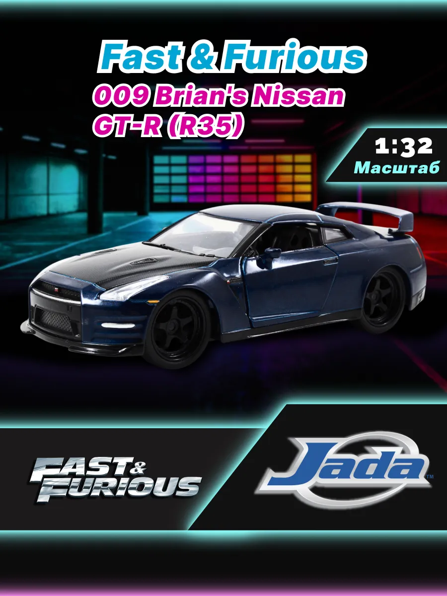 Модель Машинки Форсаж 1:32 FF 2009 Nissan GT-R 97037