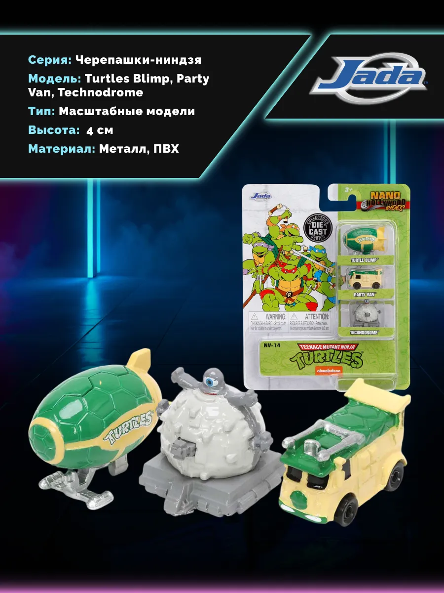 Набор Nano Hollywood Rides Черепашки ниндзя Car Set 31790