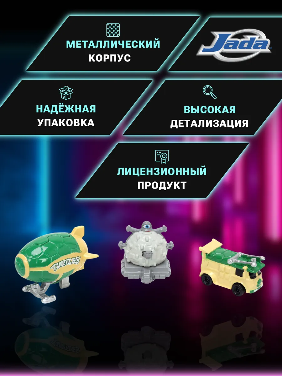 Набор Nano Hollywood Rides Черепашки ниндзя Car Set 31790
