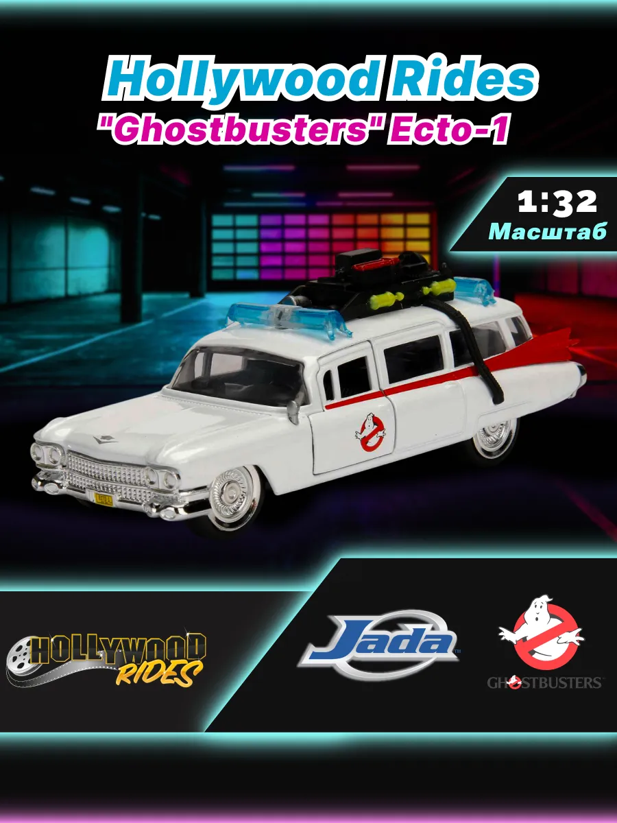 Модель Машинки 1:32 Охотники за приведениями Ecto-1 99748