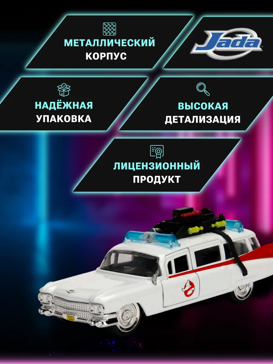 Модель Машинки 1:32 Охотники за приведениями Ecto-1 99748