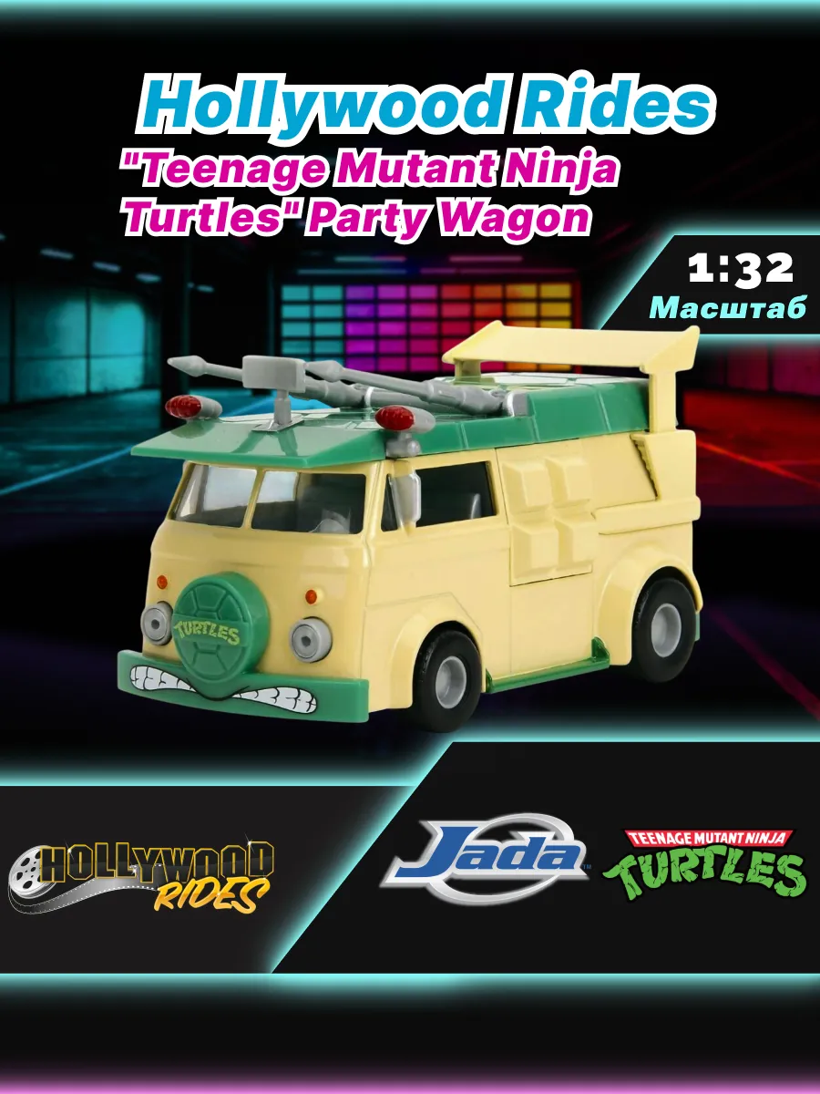 Модель Машинки Hollywood Rides 1:32 TMNT Party Wagon