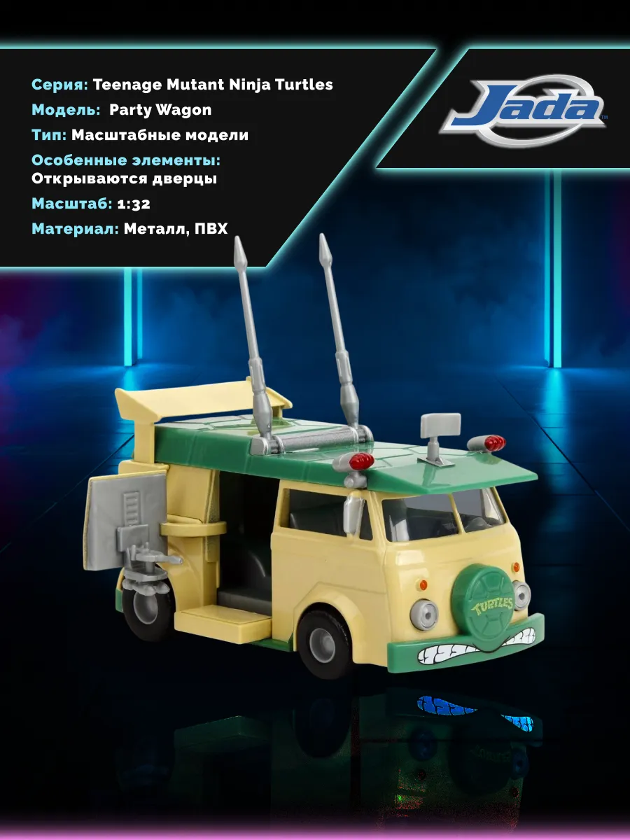 Модель Машинки Hollywood Rides 1:32 TMNT Party Wagon