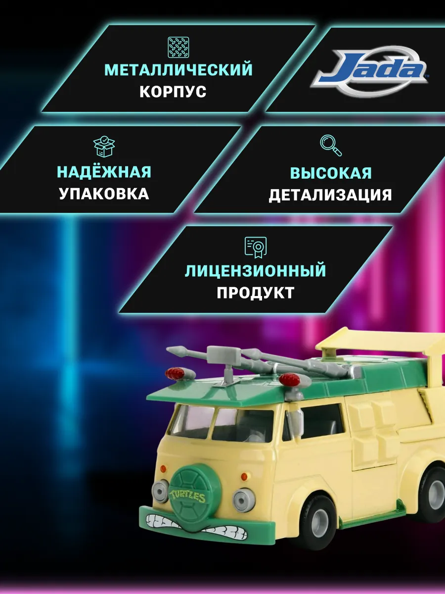 Модель Машинки Hollywood Rides 1:32 TMNT Party Wagon