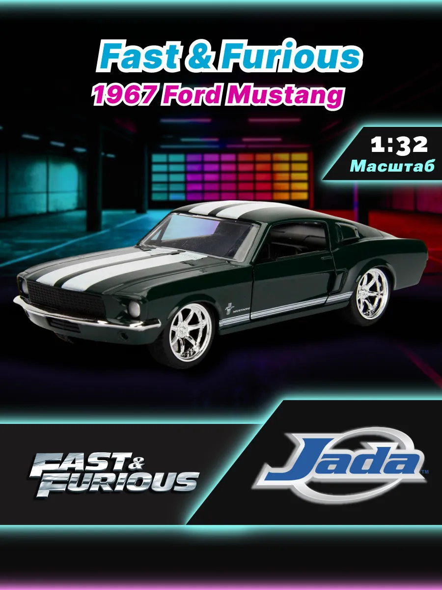 Модель Машинки Форсаж 1:32 FF 1967 Ford Mustang 99519