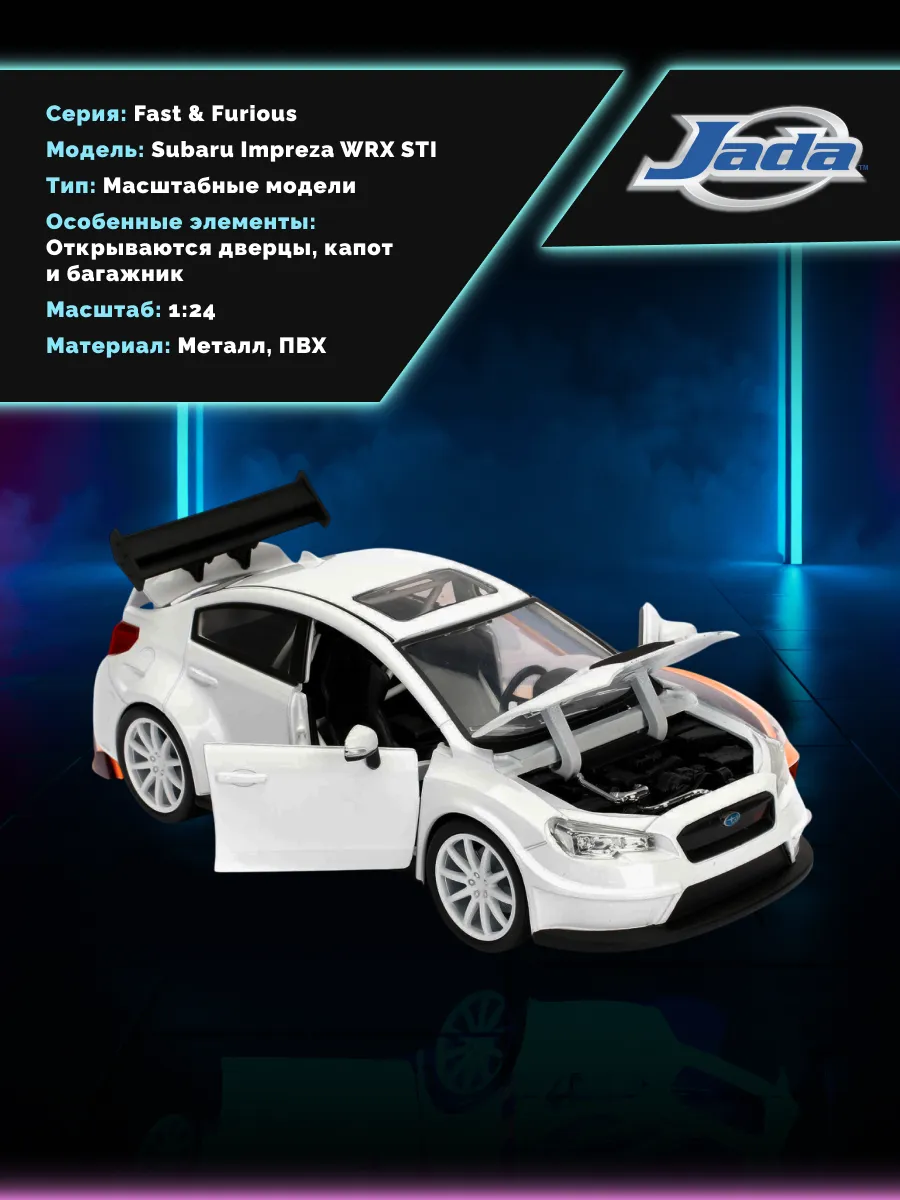 Модель Машинки Форсаж 1:24 FF8 Subaru WRX 0801310982969