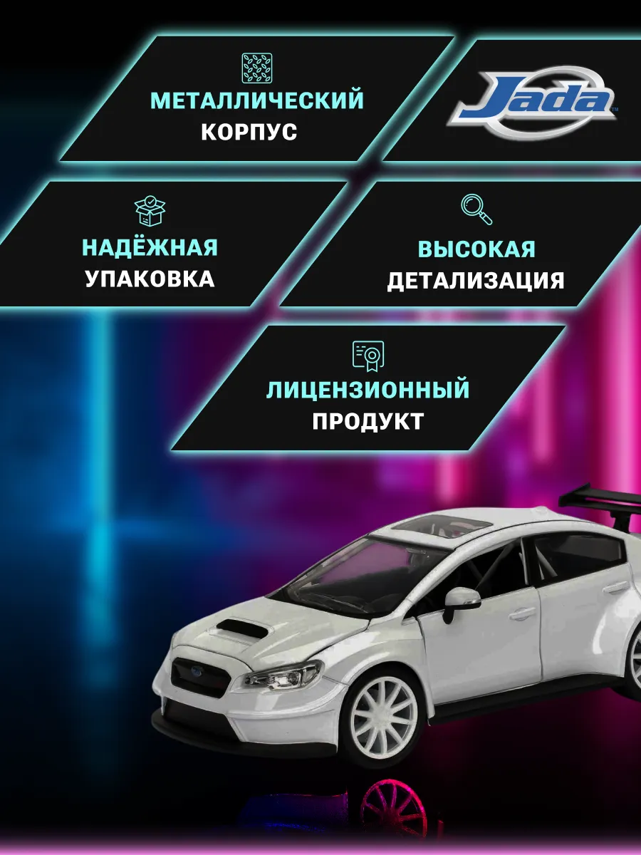Модель Машинки Форсаж 1:24 FF8 Subaru WRX 0801310982969