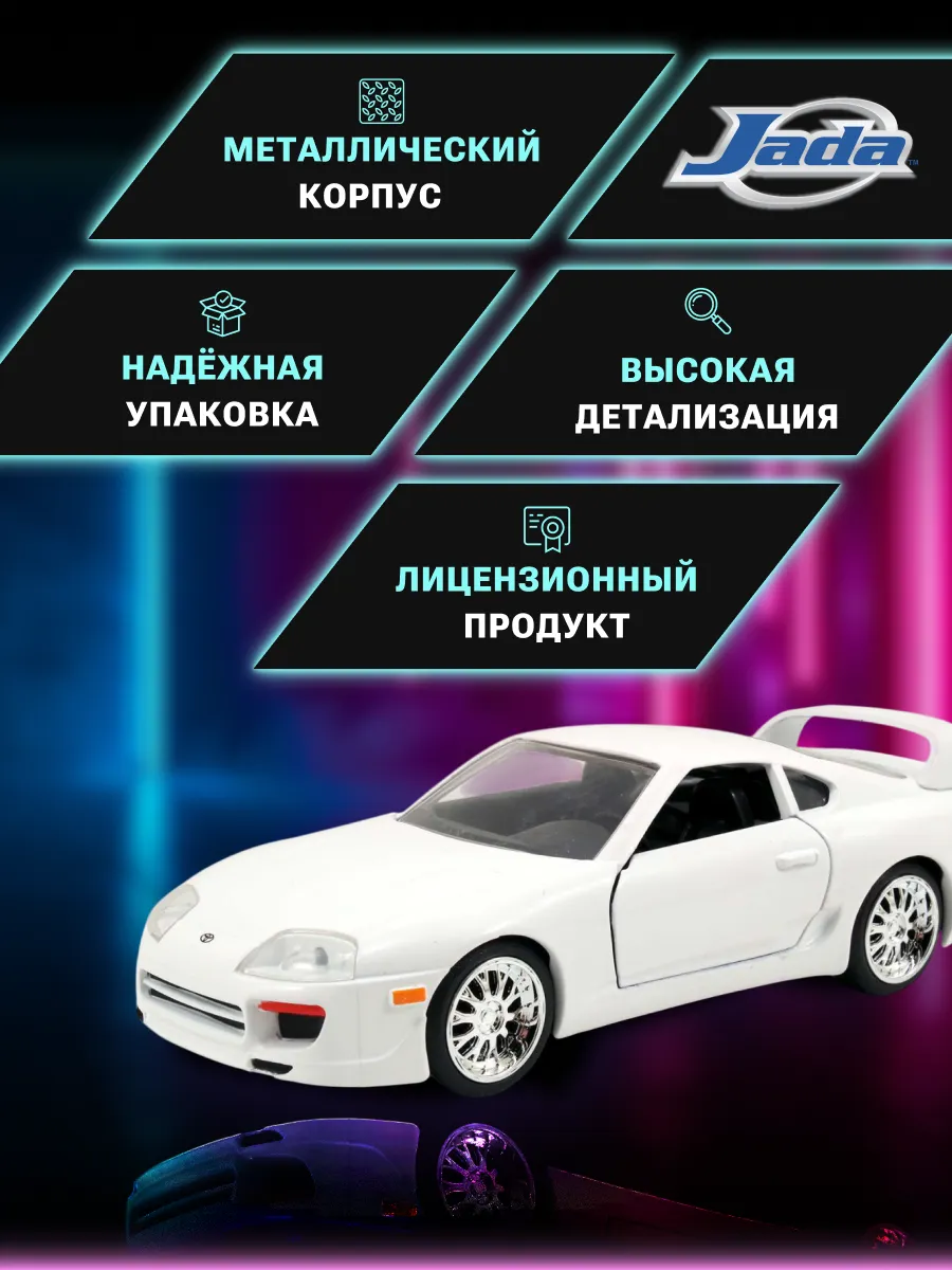 Модель Машинки Форсаж 1:32 1995 Toyota Supra-White