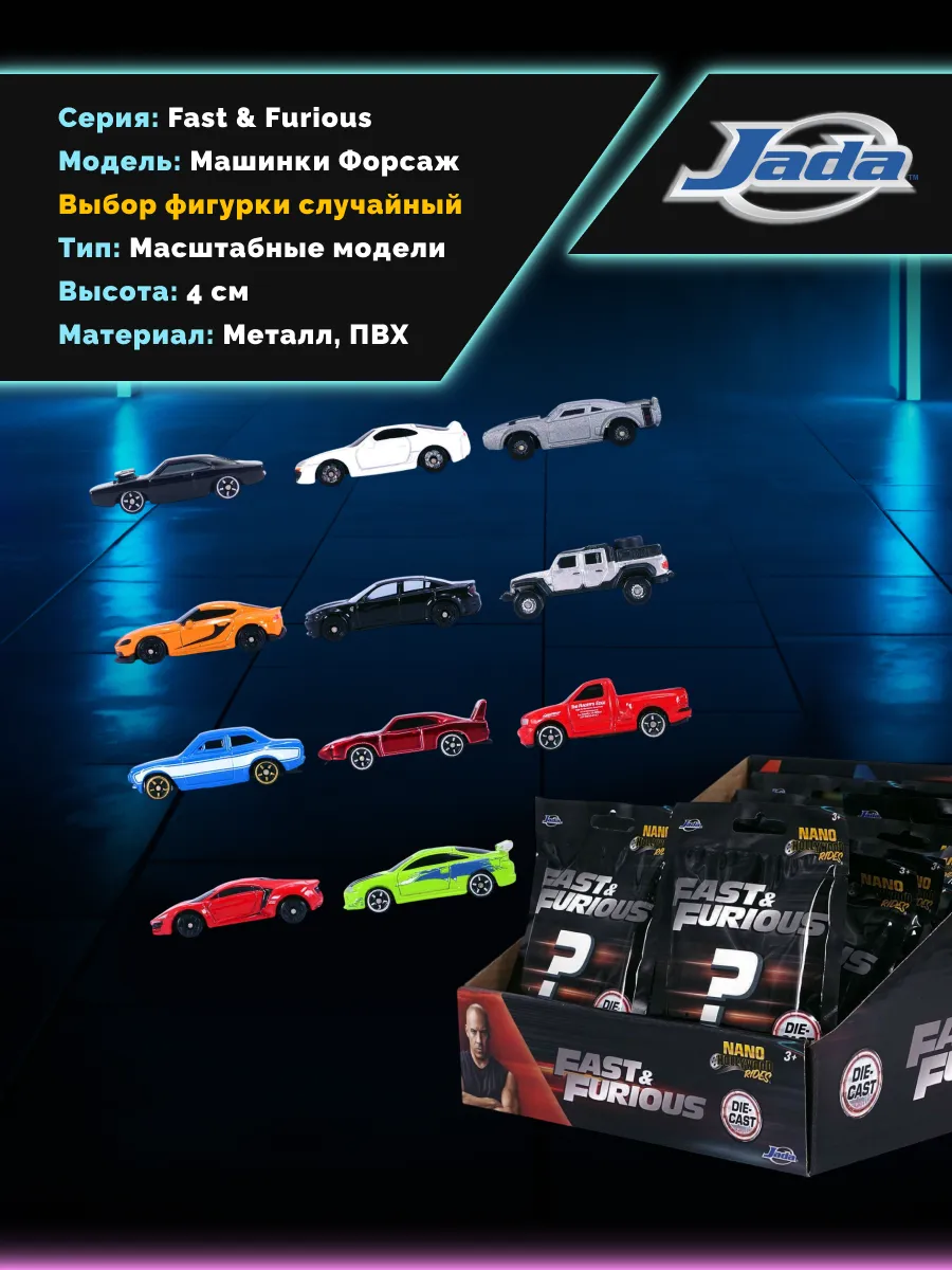 Форсаж металлическая детская машинка игрушка 4 см Nano 1 шт.