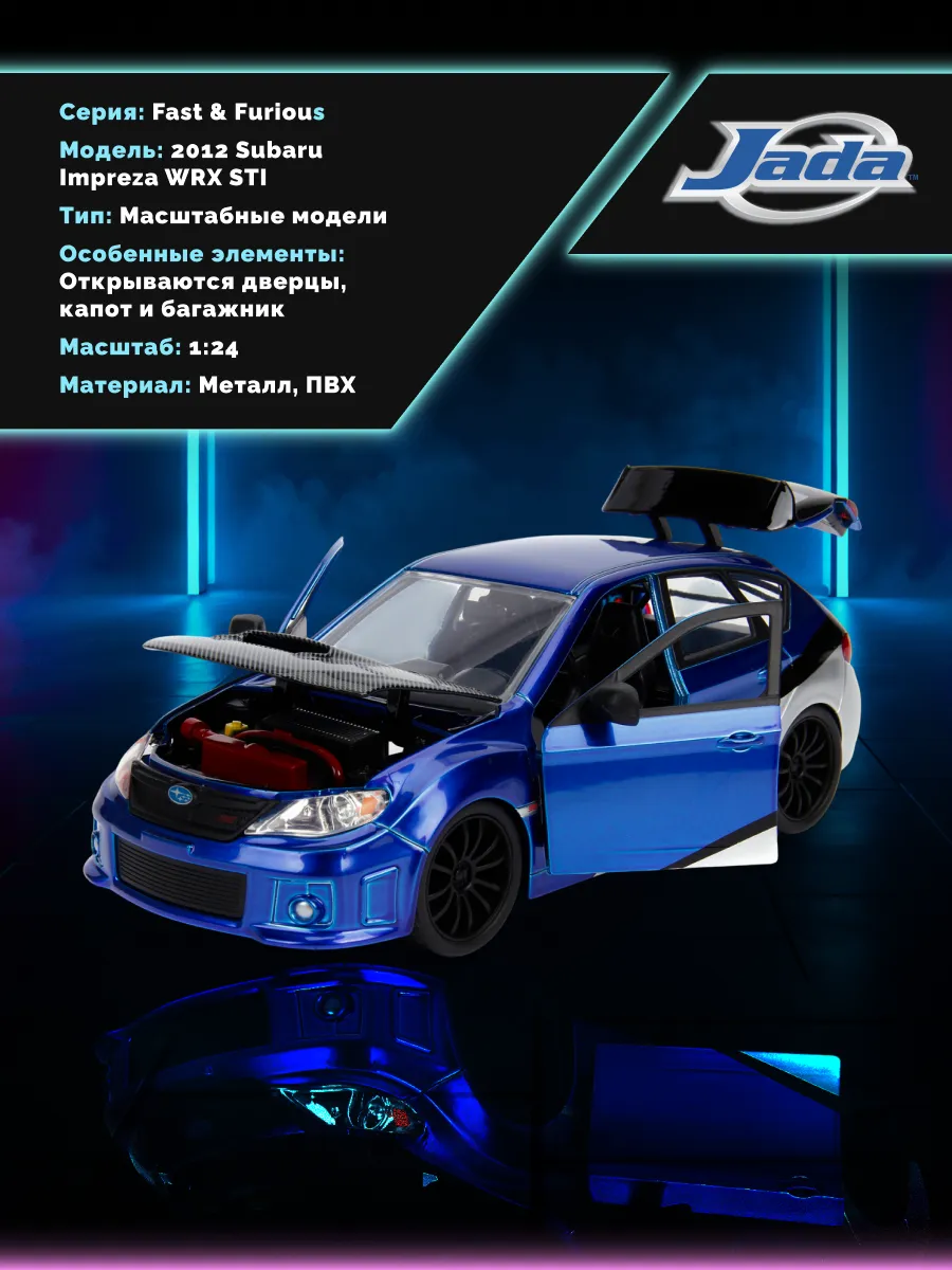 Модель Машинки Форсаж 1:24 2012 Subaru Impreza WRX STI Модель Машинки Форсаж 1:24 2012 Subaru Impreza WRX STI