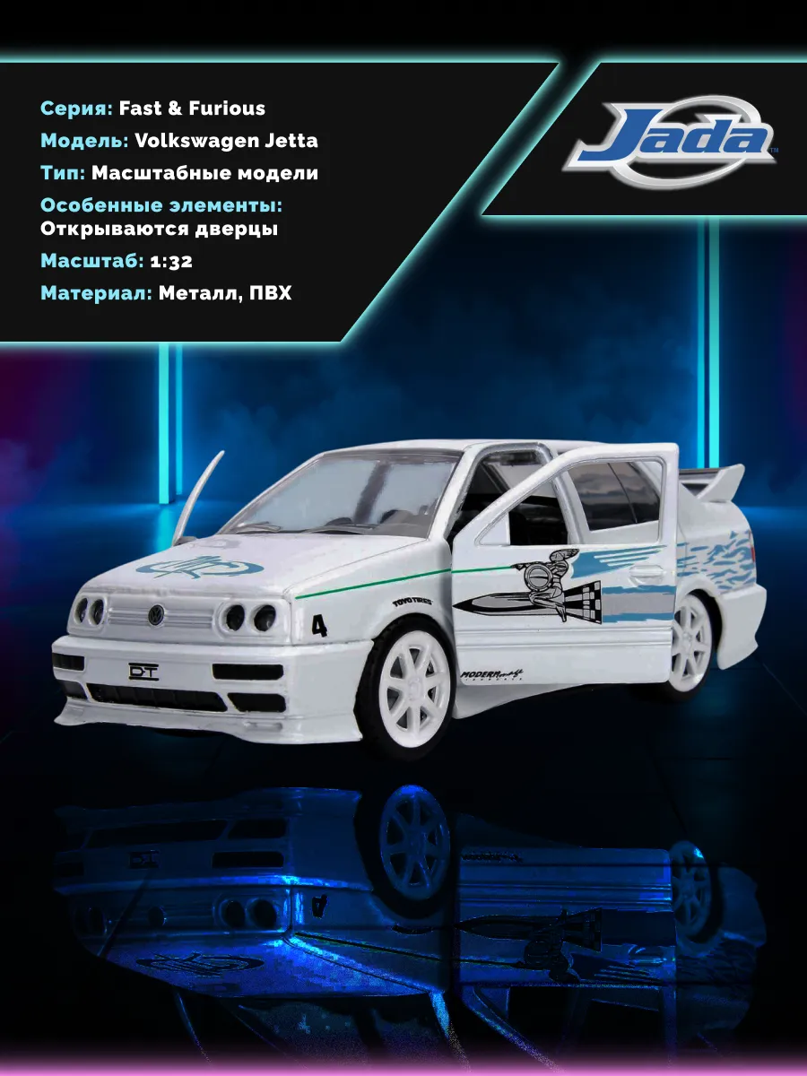Модель Машинки Форсаж 1:32 1995 Volkswagen Jetta