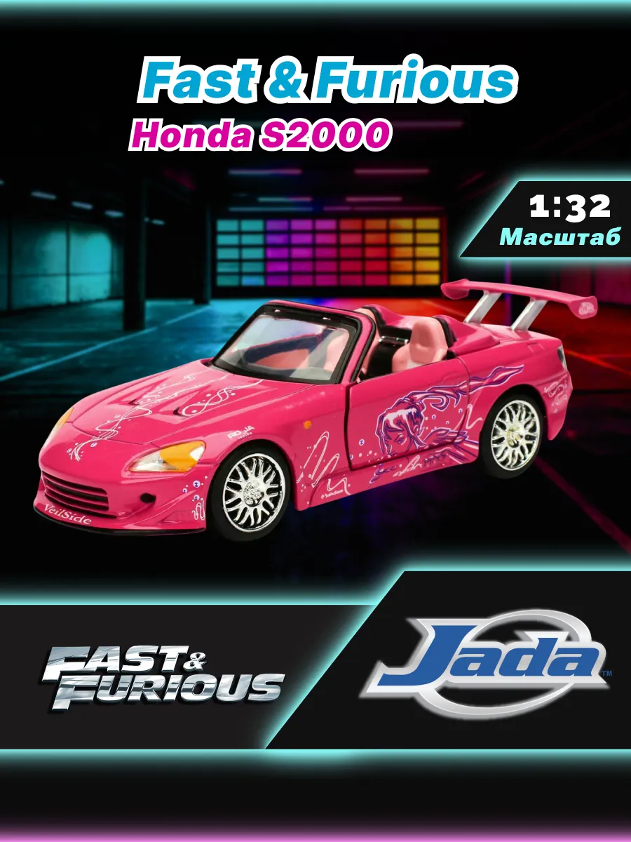 Модель Машинки Форсаж 1:32 Honda S2000 0801310976104