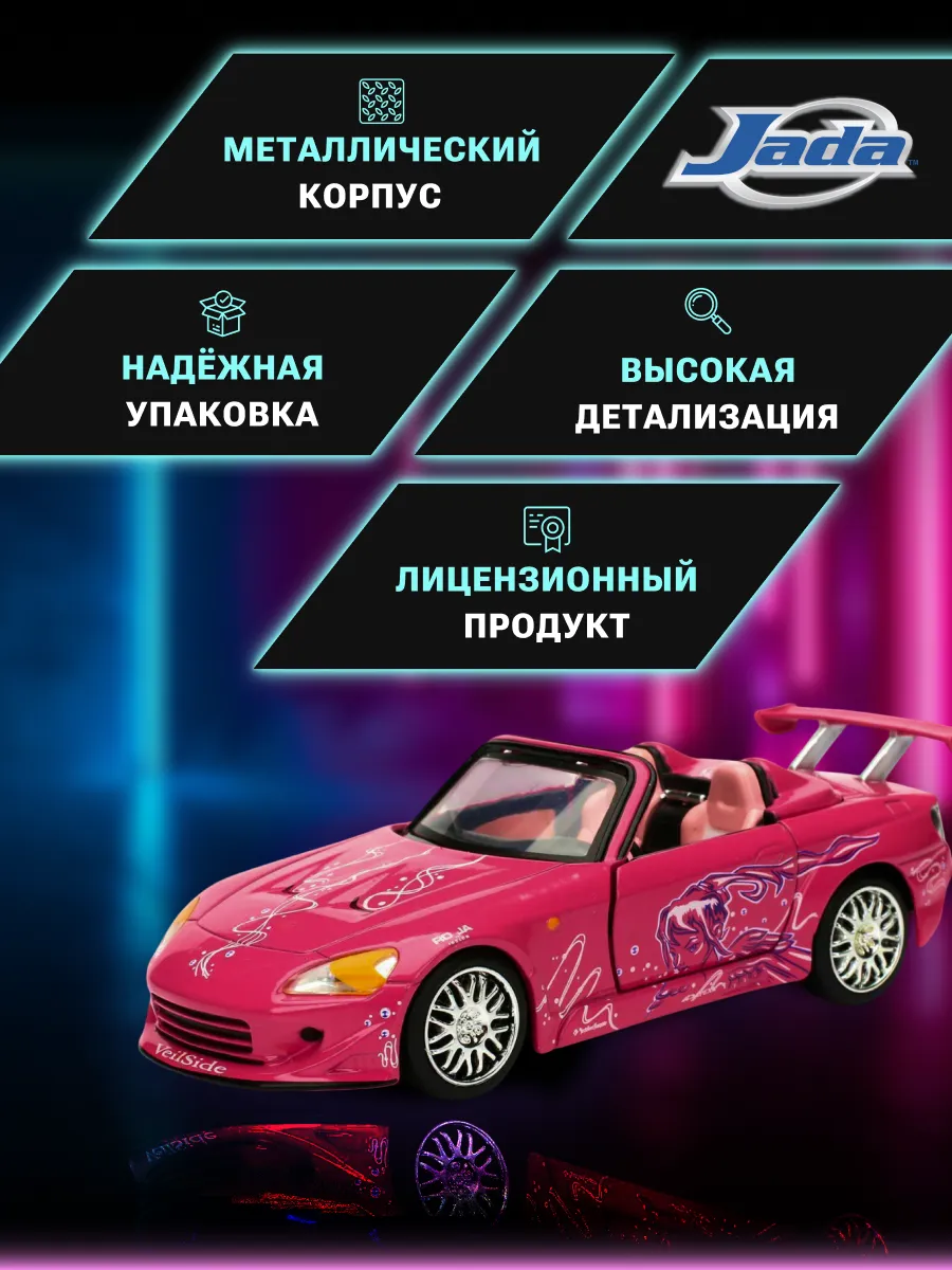 Модель Машинки Форсаж 1:32 Honda S2000 0801310976104