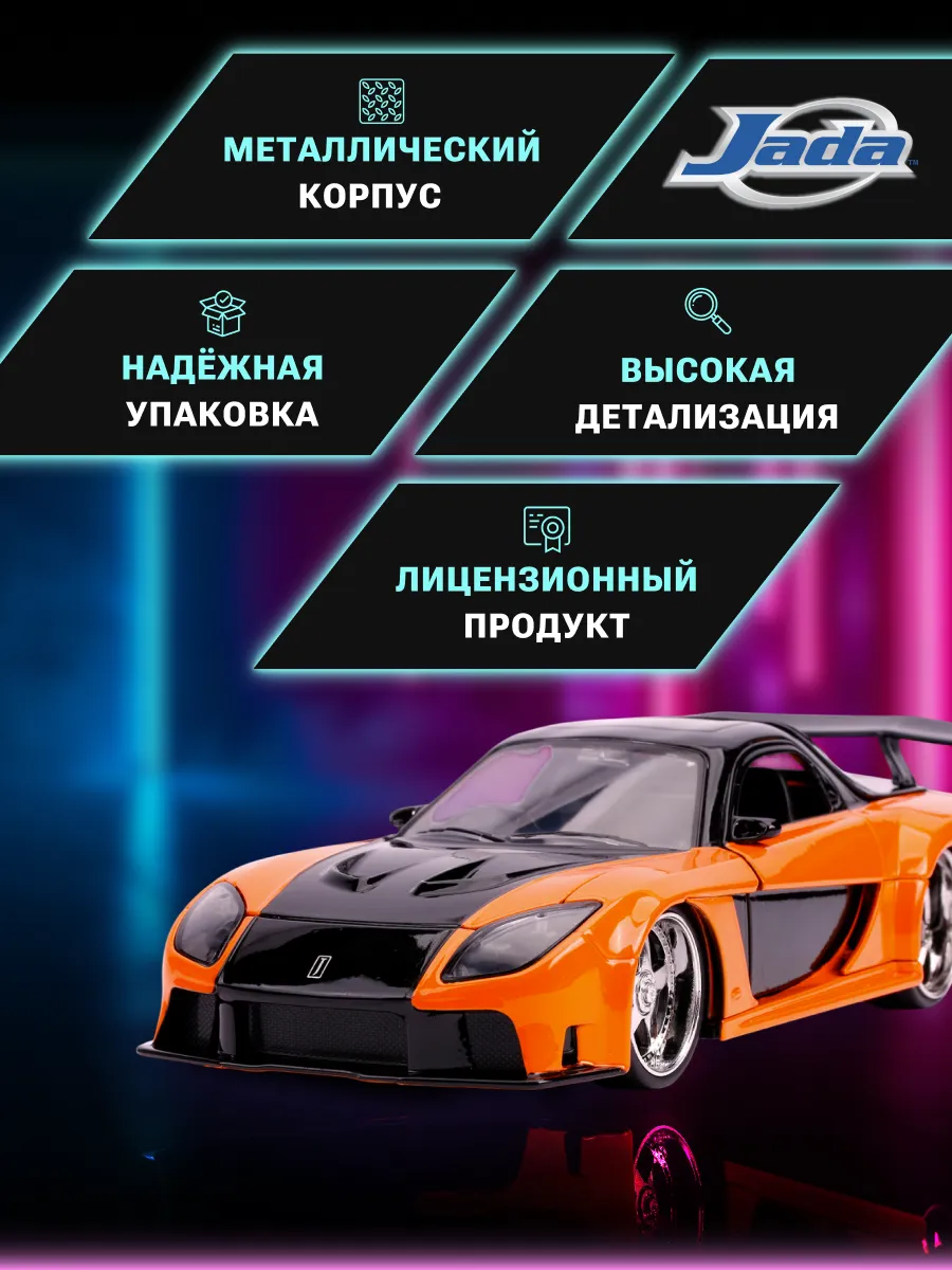 Модель Машинки Форсаж 1:24 Han's Mazda RX-7 0801310307328 Модель Машинки Форсаж 1:24 Han's Mazda RX-7 0801310307328