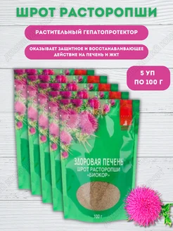 Шрот расторопши 100г 5уп