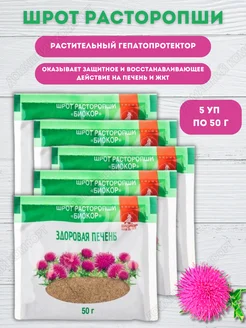 Шрот расторопши 50г 5уп