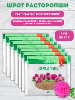 Шрот расторопши 50г 7уп