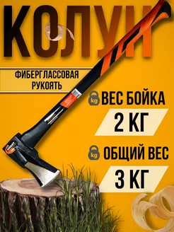 Топор колун для колки дров большой 2 кг