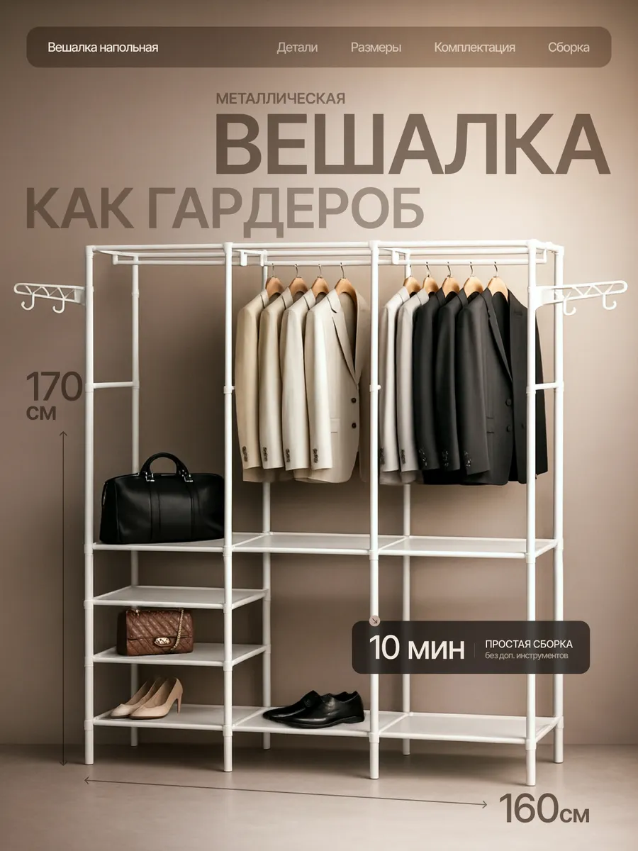 Вешалка напольная для одежды