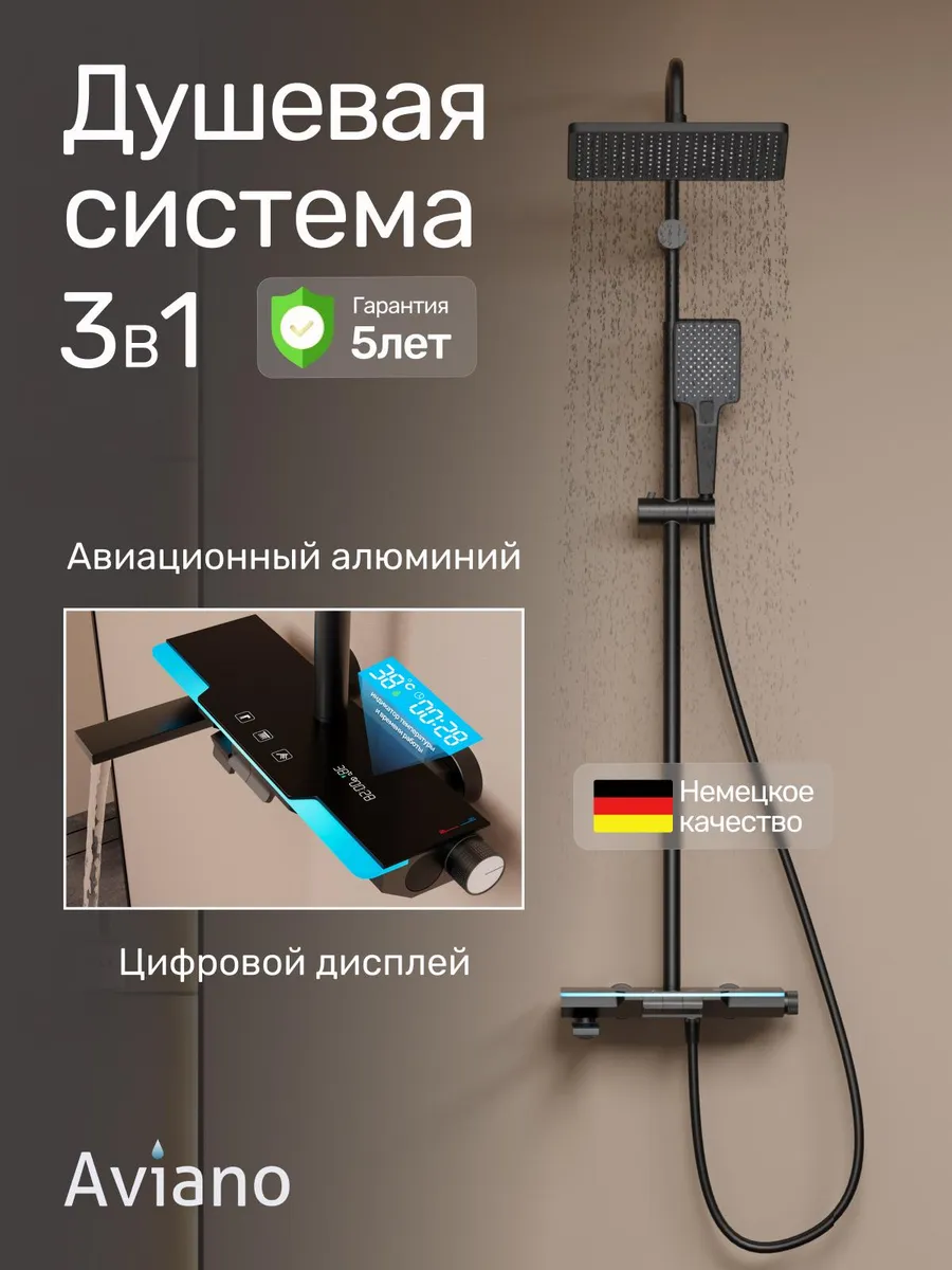 Душевая система с тропическим душем и подсветкой ( 3 в 1 )