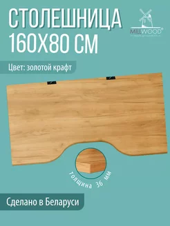 Столешница с вырезом для компьютерного стола Millwood 266202314 купить за 8 763 ₽ в интернет-магазине Wildberries