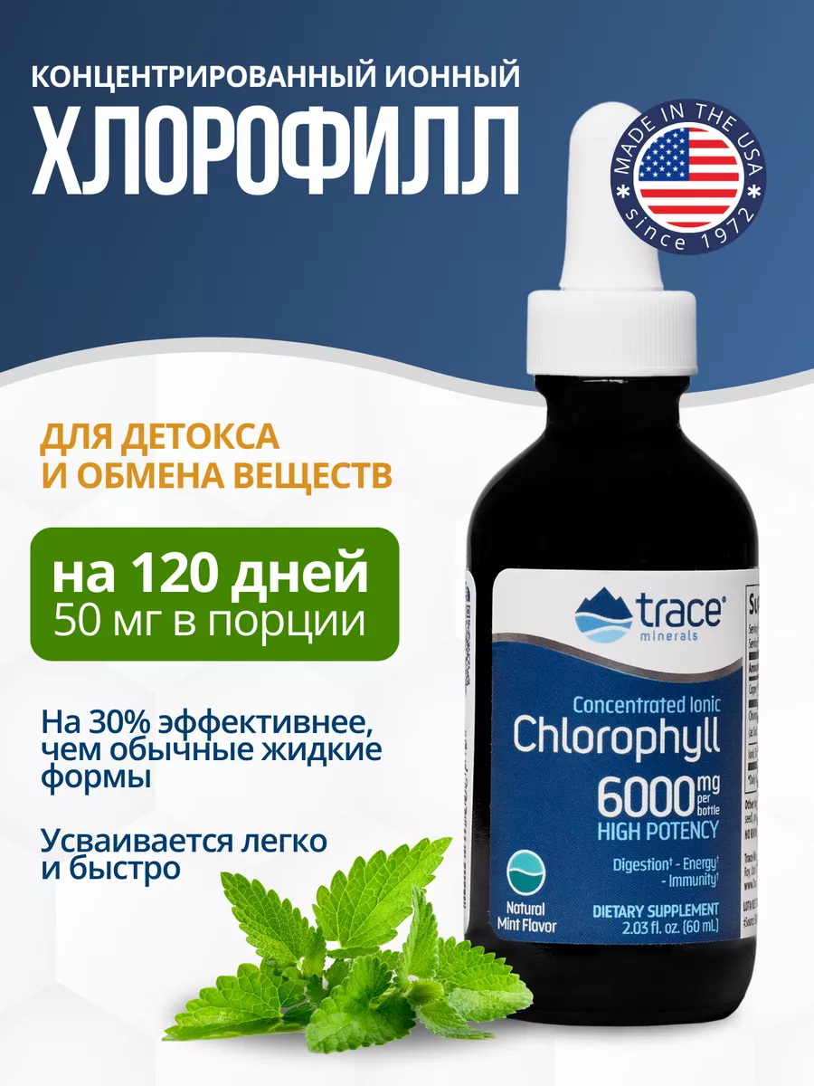 Хлорофилл ионный с мятой,...