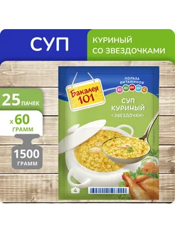 Упаковка 25 штук Суп Куриный Звездочки 60г